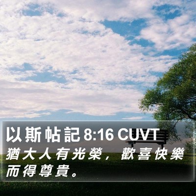 以 斯 帖 記 8:16 CUVT Bible Verse Image