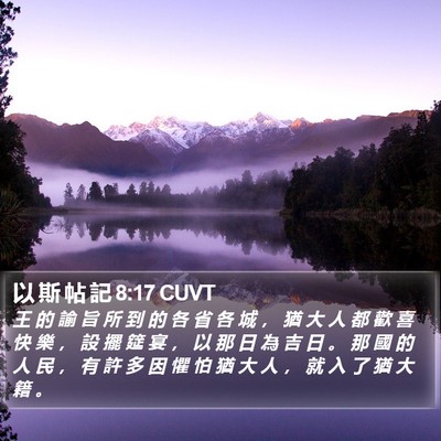 以 斯 帖 記 8:17 CUVT Bible Verse Image