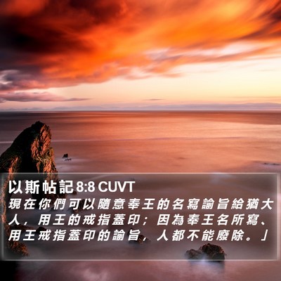 以 斯 帖 記 8:8 CUVT Bible Verse Image