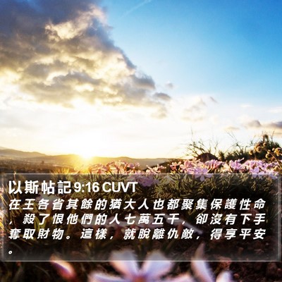 以 斯 帖 記 9:16 CUVT Bible Verse Image