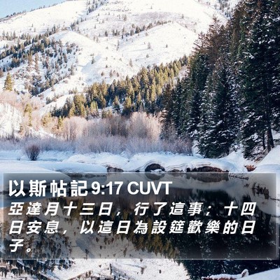 以 斯 帖 記 9:17 CUVT Bible Verse Image