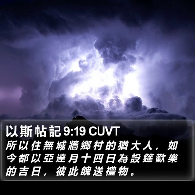以 斯 帖 記 9:19 CUVT Bible Verse Image