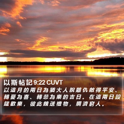 以 斯 帖 記 9:22 CUVT Bible Verse Image
