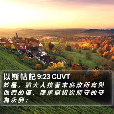 以 斯 帖 記 9:23 CUVT Bible Verse Image