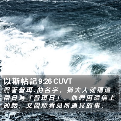 以 斯 帖 記 9:26 CUVT Bible Verse Image