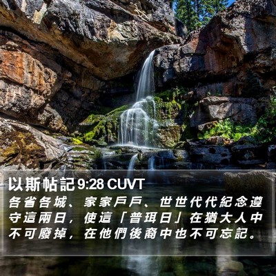 以 斯 帖 記 9:28 CUVT Bible Verse Image