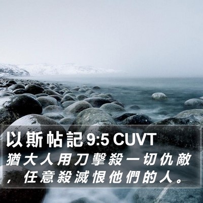 以 斯 帖 記 9:5 CUVT Bible Verse Image