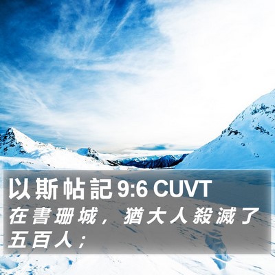 以 斯 帖 記 9:6 CUVT Bible Verse Image