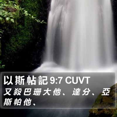 以 斯 帖 記 9:7 CUVT Bible Verse Image