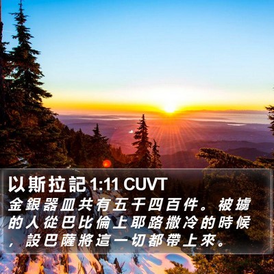 以 斯 拉 記 1:11 CUVT Bible Verse Image