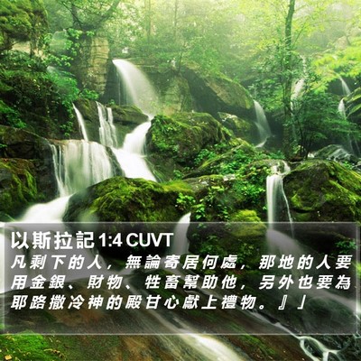 以 斯 拉 記 1:4 CUVT Bible Verse Image