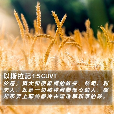 以 斯 拉 記 1:5 CUVT Bible Verse Image