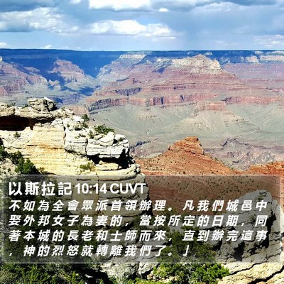 以 斯 拉 記 10:14 CUVT Bible Verse Image