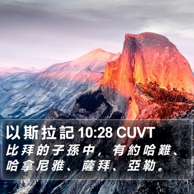 以 斯 拉 記 10:28 CUVT Bible Verse Image