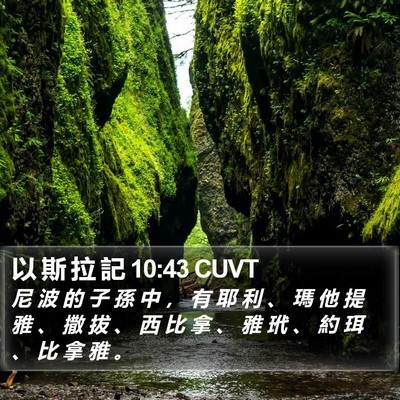 以 斯 拉 記 10:43 CUVT Bible Verse Image