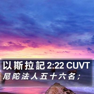 以 斯 拉 記 2:22 CUVT Bible Verse Image