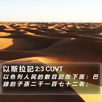 以 斯 拉 記 2:3 CUVT Bible Verse Image