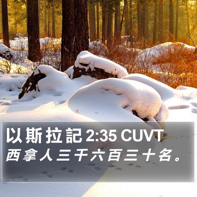 以 斯 拉 記 2:35 CUVT Bible Verse Image