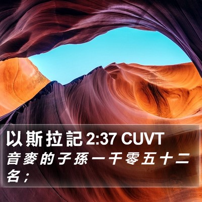 以 斯 拉 記 2:37 CUVT Bible Verse Image