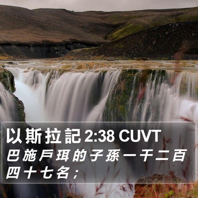 以 斯 拉 記 2:38 CUVT Bible Verse Image