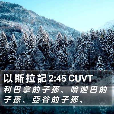 以 斯 拉 記 2:45 CUVT Bible Verse Image