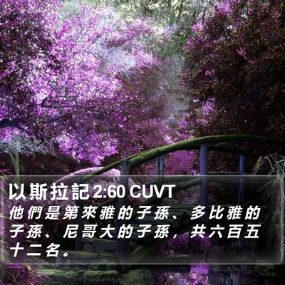 以 斯 拉 記 2:60 CUVT Bible Verse Image