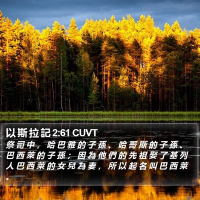 以 斯 拉 記 2:61 CUVT Bible Verse Image