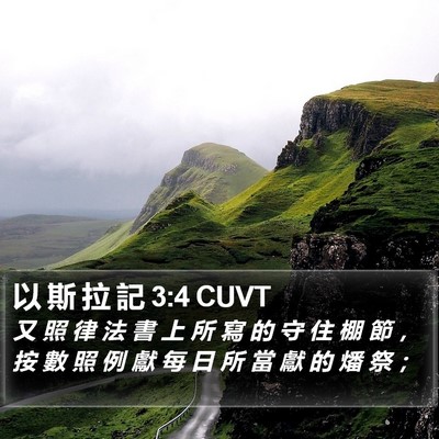 以 斯 拉 記 3:4 CUVT Bible Verse Image