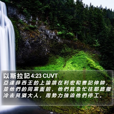 以 斯 拉 記 4:23 CUVT Bible Verse Image