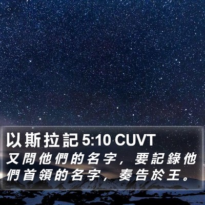以 斯 拉 記 5:10 CUVT Bible Verse Image