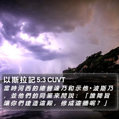以 斯 拉 記 5:3 CUVT Bible Verse Image