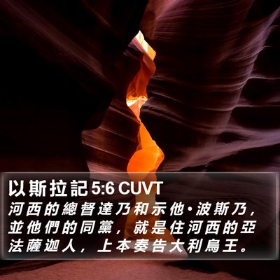 以 斯 拉 記 5:6 CUVT Bible Verse Image