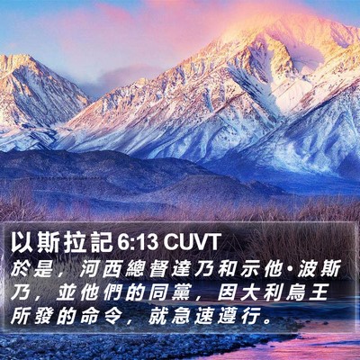 以 斯 拉 記 6:13 CUVT Bible Verse Image