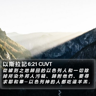 以 斯 拉 記 6:21 CUVT Bible Verse Image