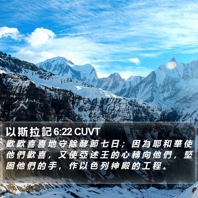 以 斯 拉 記 6:22 CUVT Bible Verse Image