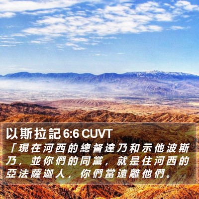 以 斯 拉 記 6:6 CUVT Bible Verse Image
