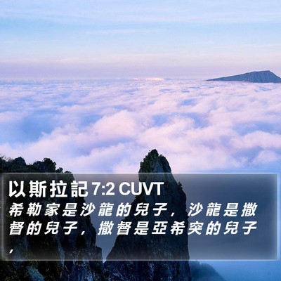 以 斯 拉 記 7:2 CUVT Bible Verse Image