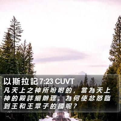 以 斯 拉 記 7:23 CUVT Bible Verse Image