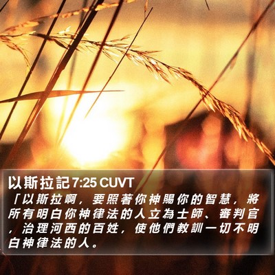 以 斯 拉 記 7:25 CUVT Bible Verse Image