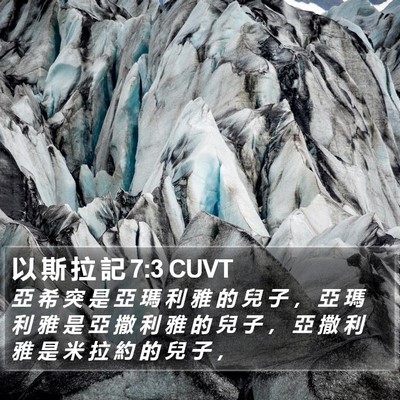 以 斯 拉 記 7:3 CUVT Bible Verse Image