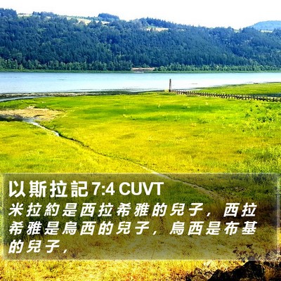 以 斯 拉 記 7:4 CUVT Bible Verse Image