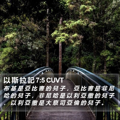 以 斯 拉 記 7:5 CUVT Bible Verse Image