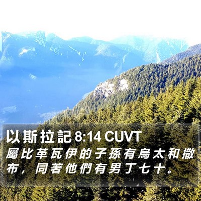 以 斯 拉 記 8:14 CUVT Bible Verse Image
