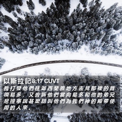以 斯 拉 記 8:17 CUVT Bible Verse Image