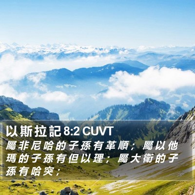 以 斯 拉 記 8:2 CUVT Bible Verse Image