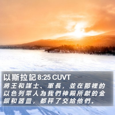 以 斯 拉 記 8:25 CUVT Bible Verse Image