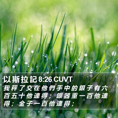 以 斯 拉 記 8:26 CUVT Bible Verse Image