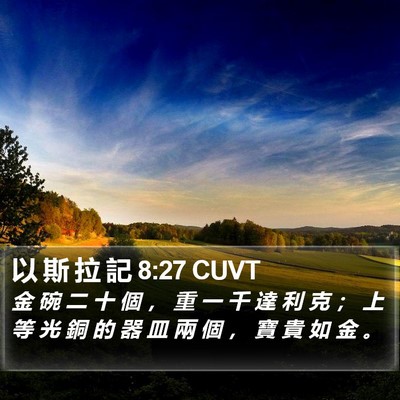 以 斯 拉 記 8:27 CUVT Bible Verse Image