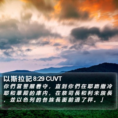 以 斯 拉 記 8:29 CUVT Bible Verse Image