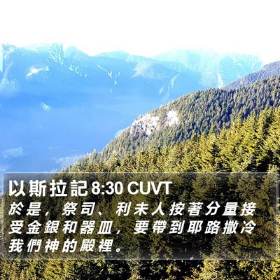 以 斯 拉 記 8:30 CUVT Bible Verse Image